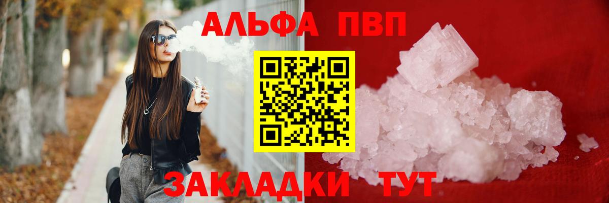 Альфа ПВП VHQ  Альфа ПВП Соль  А ПВП  Вход с VPN  где купить наркотик  Alpha PVP VHQ  Ртищево 