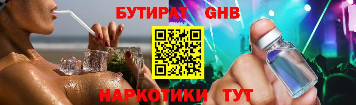 БУТИРАТ Butirat Ртищево