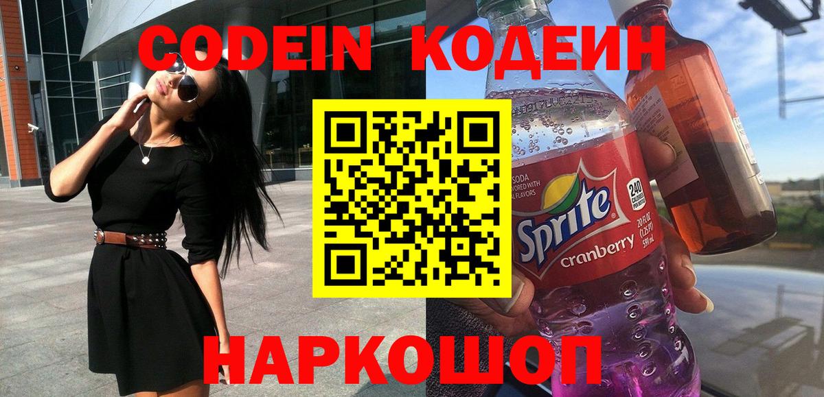 Codein Purple Drank  Codein Purple Drank  Вход с VPN  Ртищево 