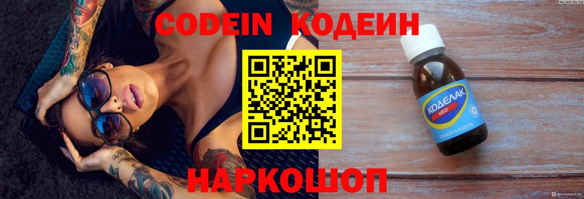 Кодеин напиток Lean (лин) Ртищево