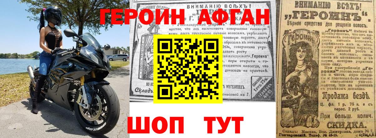 Героин Афган Ртищево