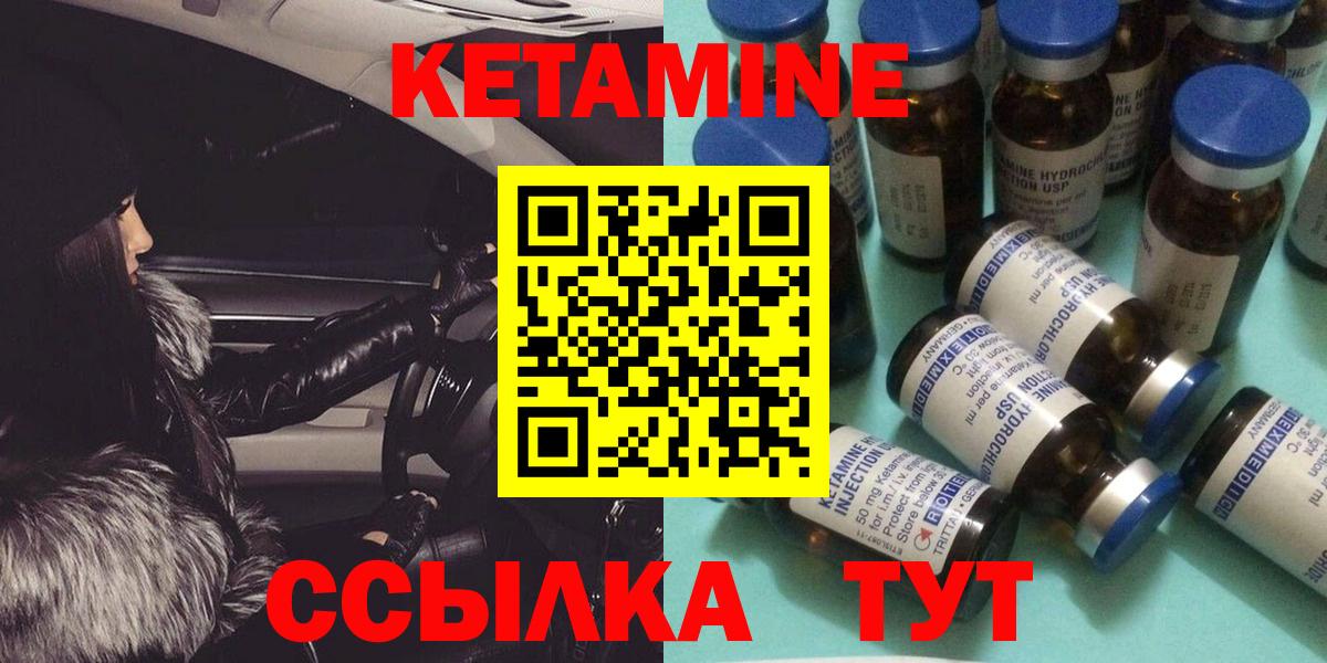 КЕТАМИН ketamine Ртищево