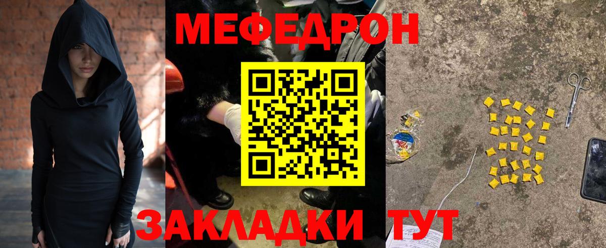 Ртищево  Меф мука  МЯУ-МЯУ  Вход с VPN  МЕФ кристаллы 